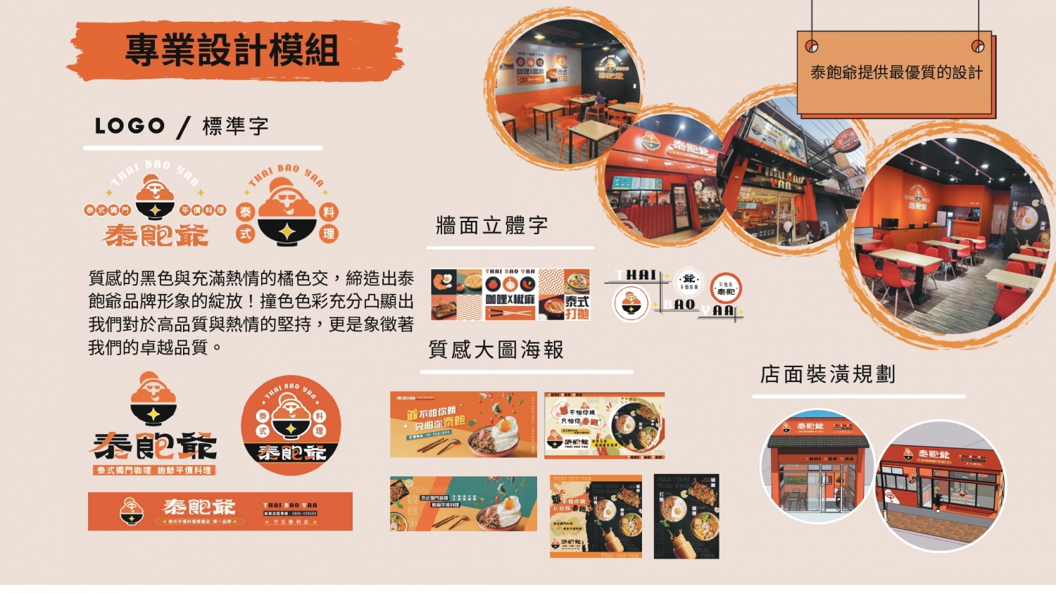 泰飽爺 泰式平價料理 加盟優勢