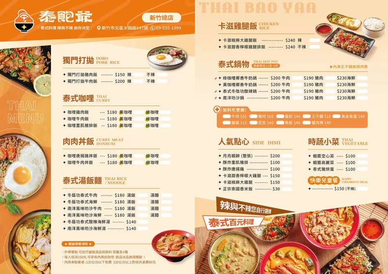 泰飽爺 泰式平價料理 加盟優勢