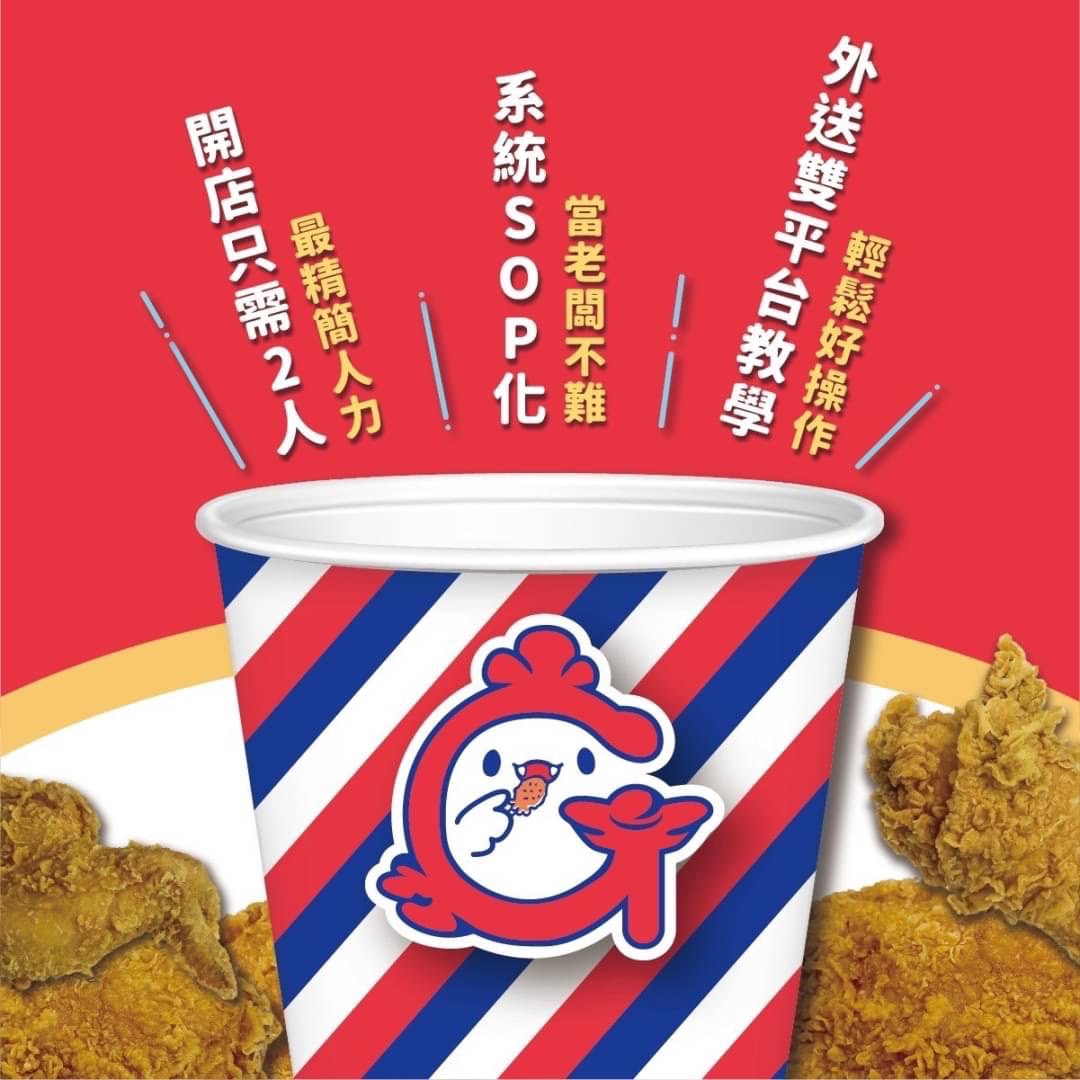 G富中美炸雞 加盟優勢