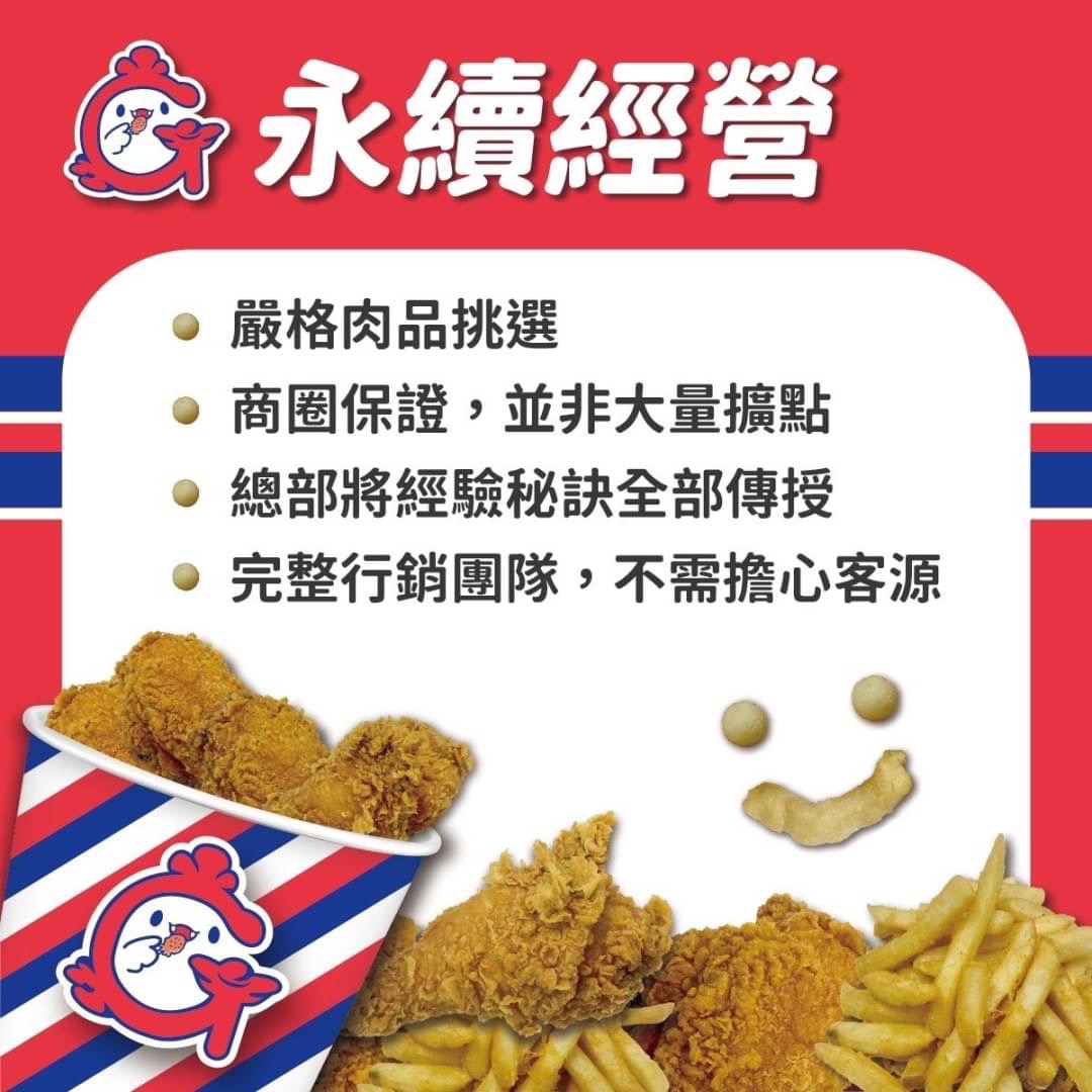 G富中美炸雞 加盟優勢