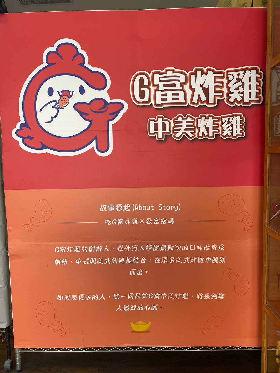 G富中美炸雞  品牌圖片 #7