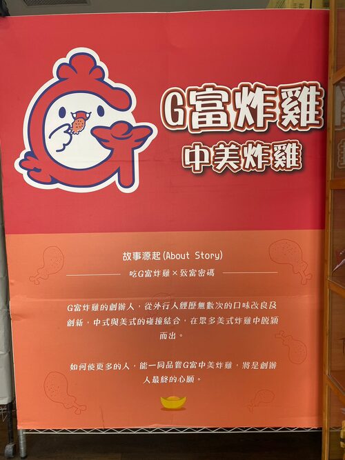 G富中美炸雞 品牌形象