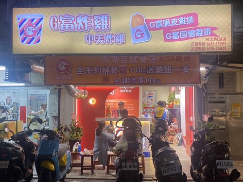 G富中美炸雞 品牌形象