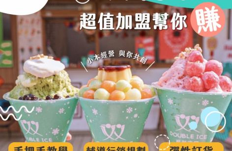 双利冰饌double ice 手作雪花冰/雪糕專賣店