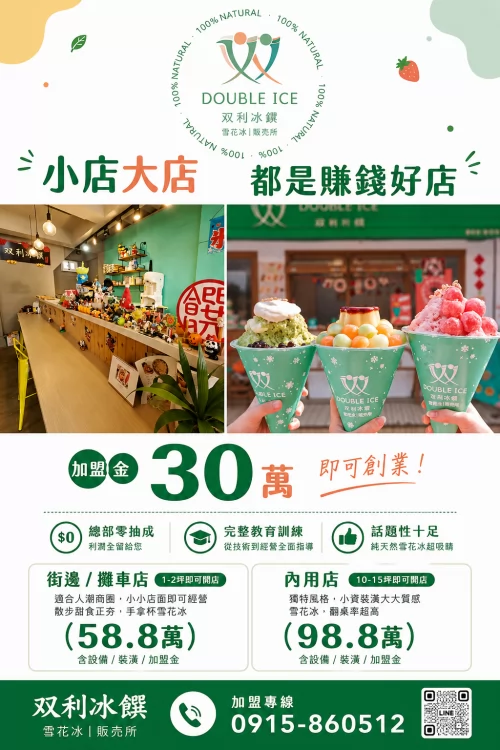 双利冰饌double ice 手作雪花冰/雪糕專賣店