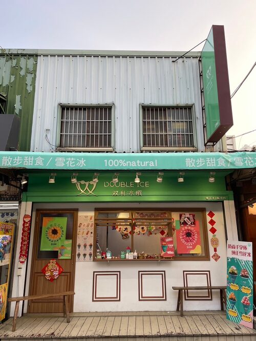 双利冰饌double ice  手作雪花冰/雪糕專賣店 品牌形象