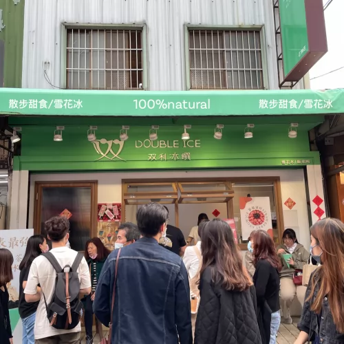 双利冰饌double ice  手作雪花冰/雪糕專賣店 品牌形象