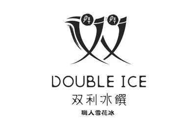 双利冰饌double ice  手作雪花冰/雪糕專賣店