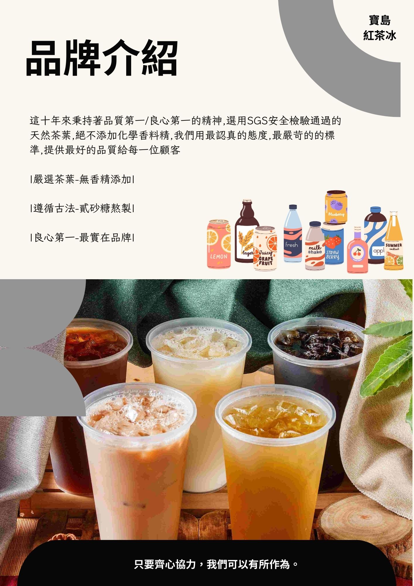 寶島紅茶冰 加盟優勢