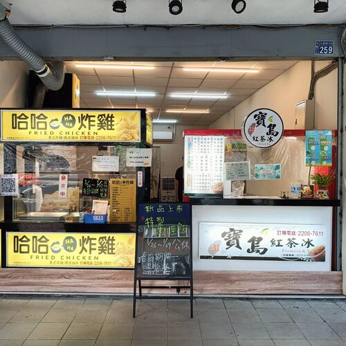 寶島紅茶冰 品牌形象