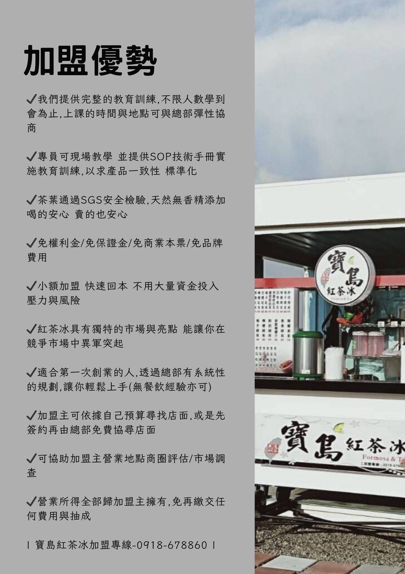 寶島紅茶冰 加盟優勢