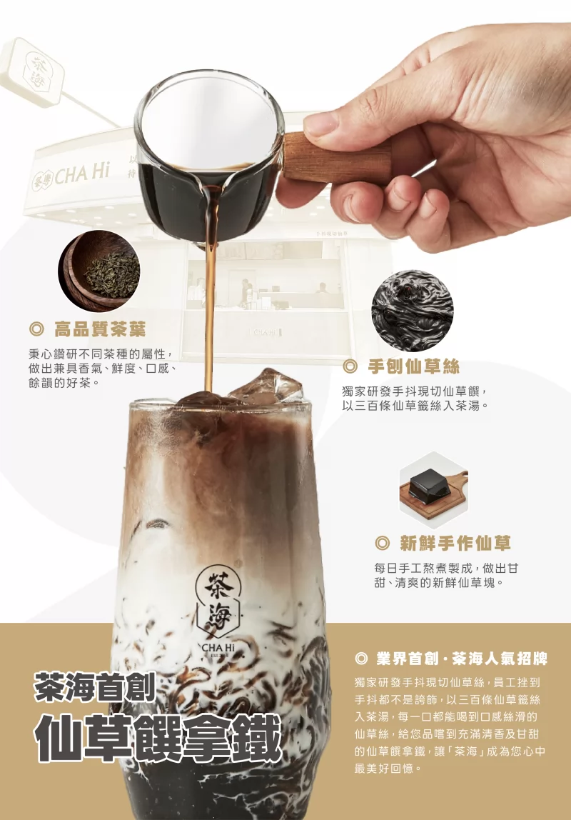 茶海 加盟優勢