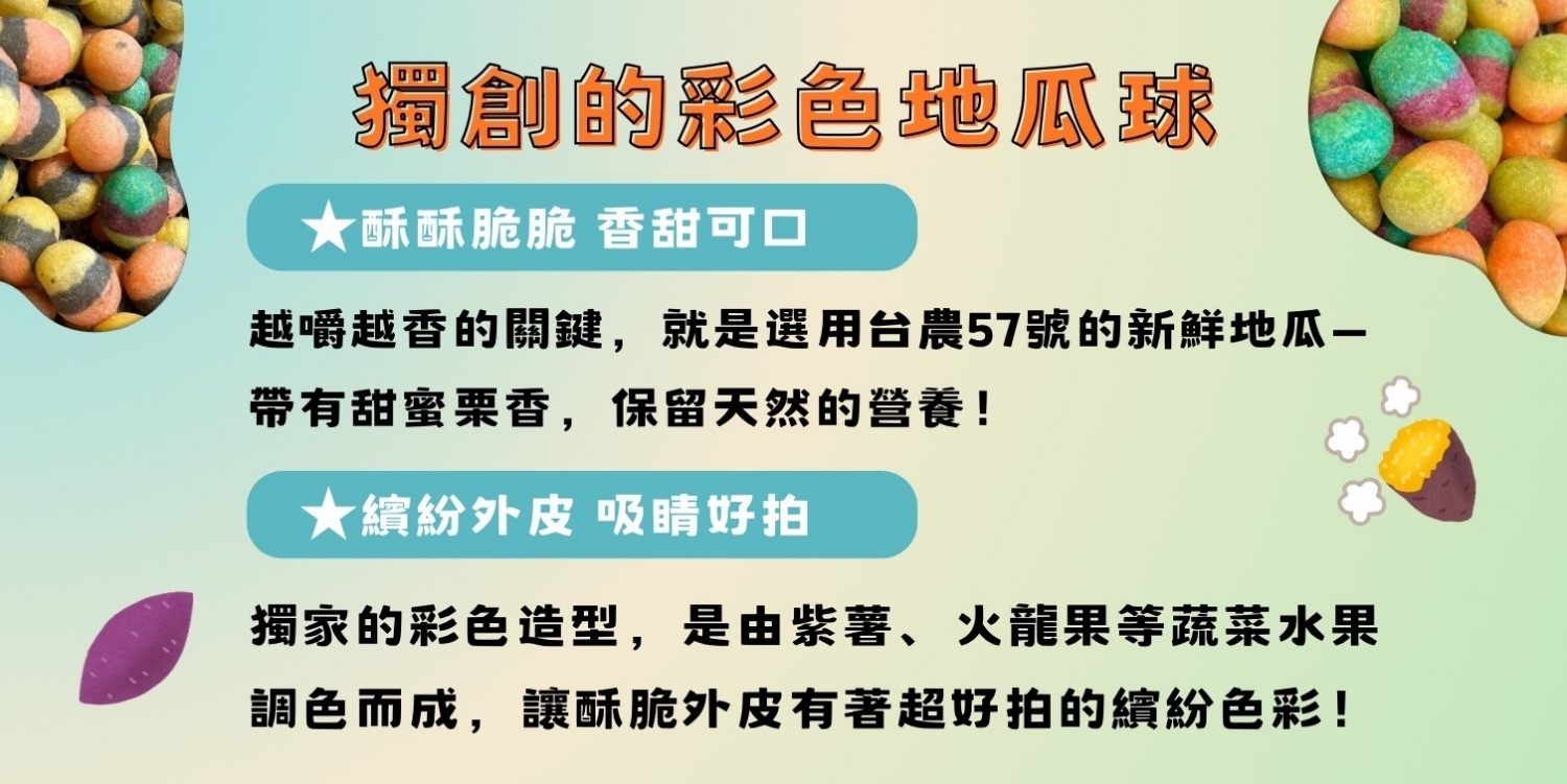 阿部玖肆 彩色地瓜球 加盟優勢