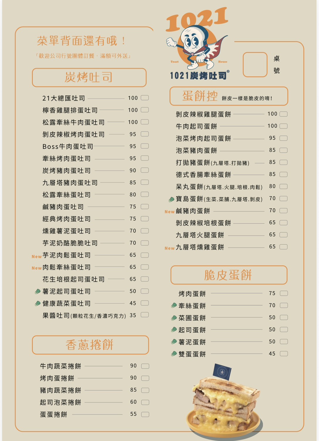 1021炭烤吐司 加盟優勢