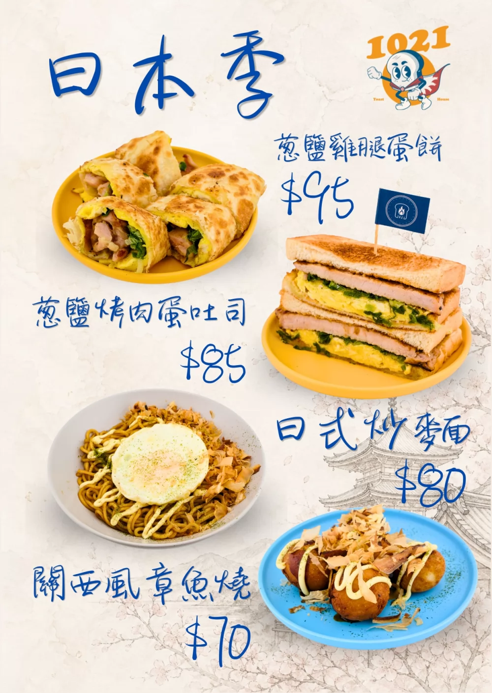 1021炭烤吐司 加盟優勢