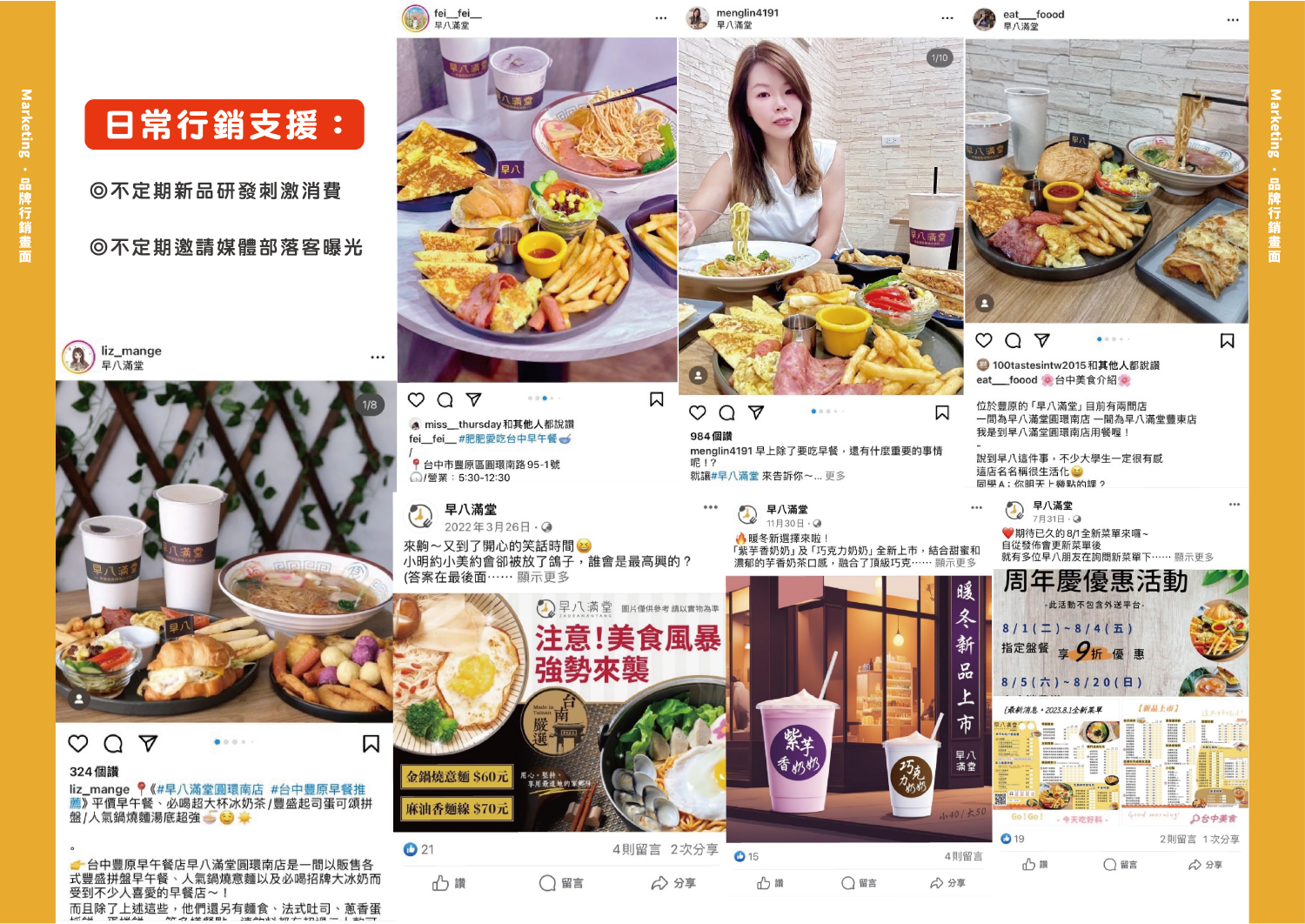 早八滿堂 加盟優勢