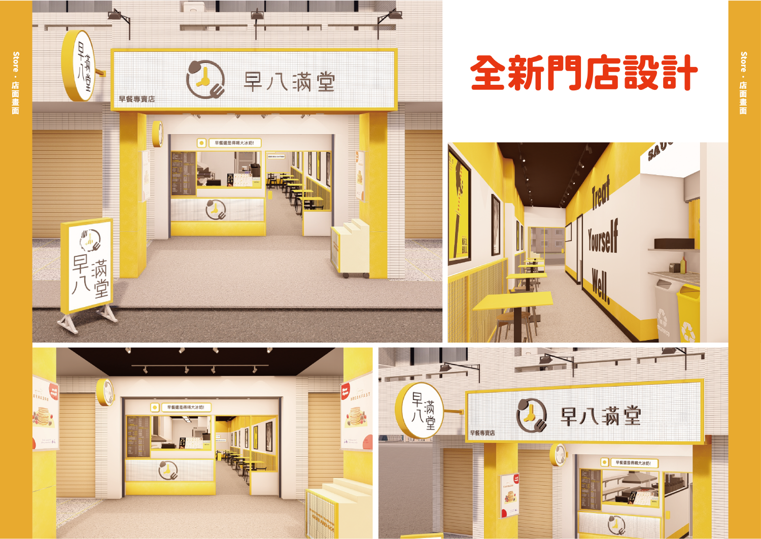 早八滿堂 加盟優勢