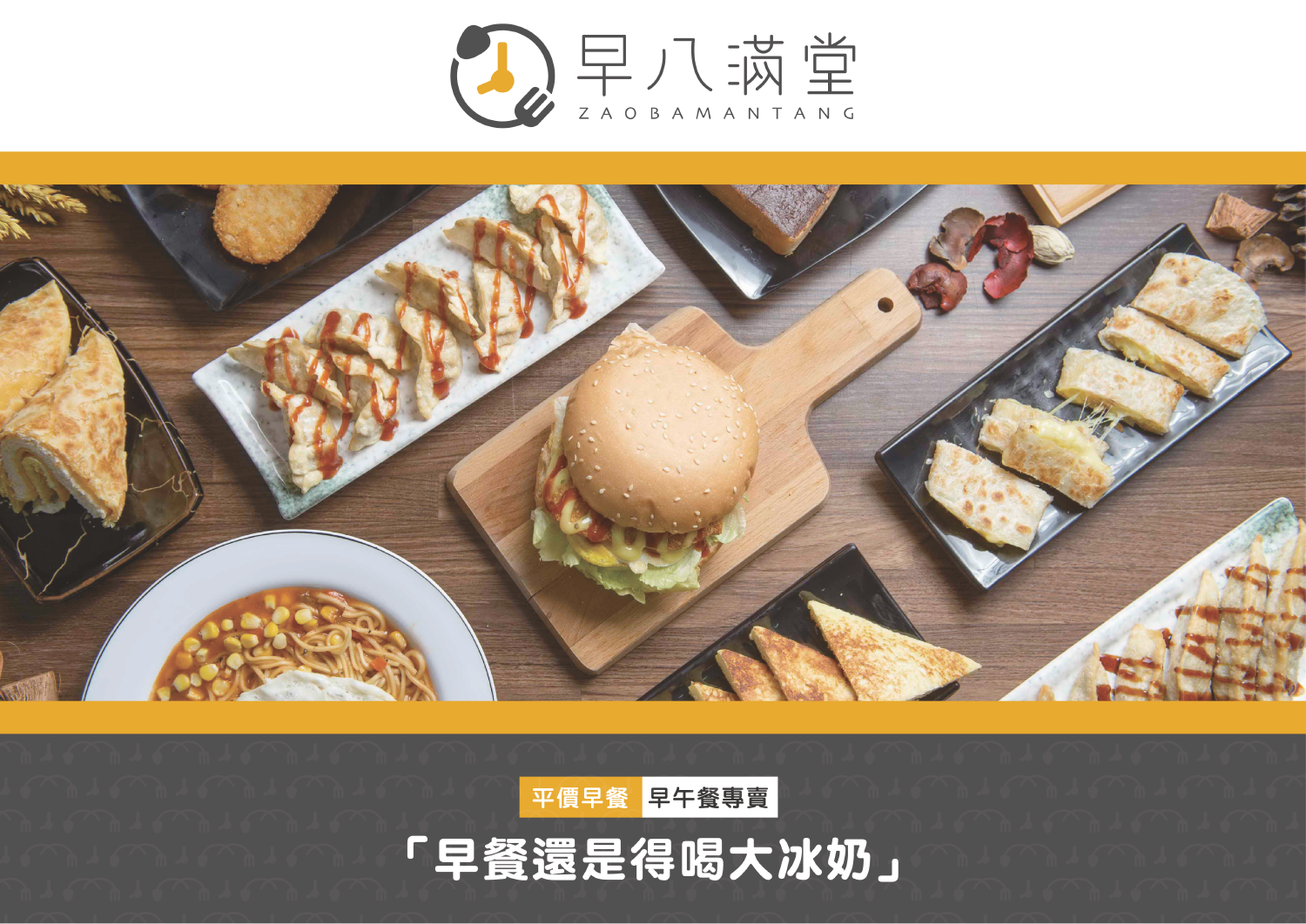 早八滿堂 加盟優勢