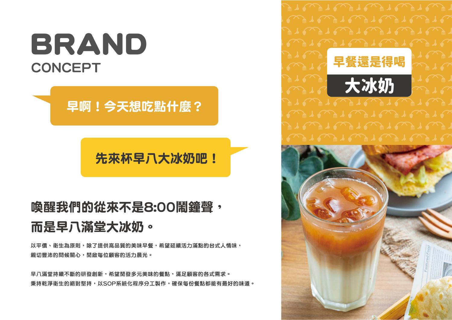 早八滿堂 加盟優勢