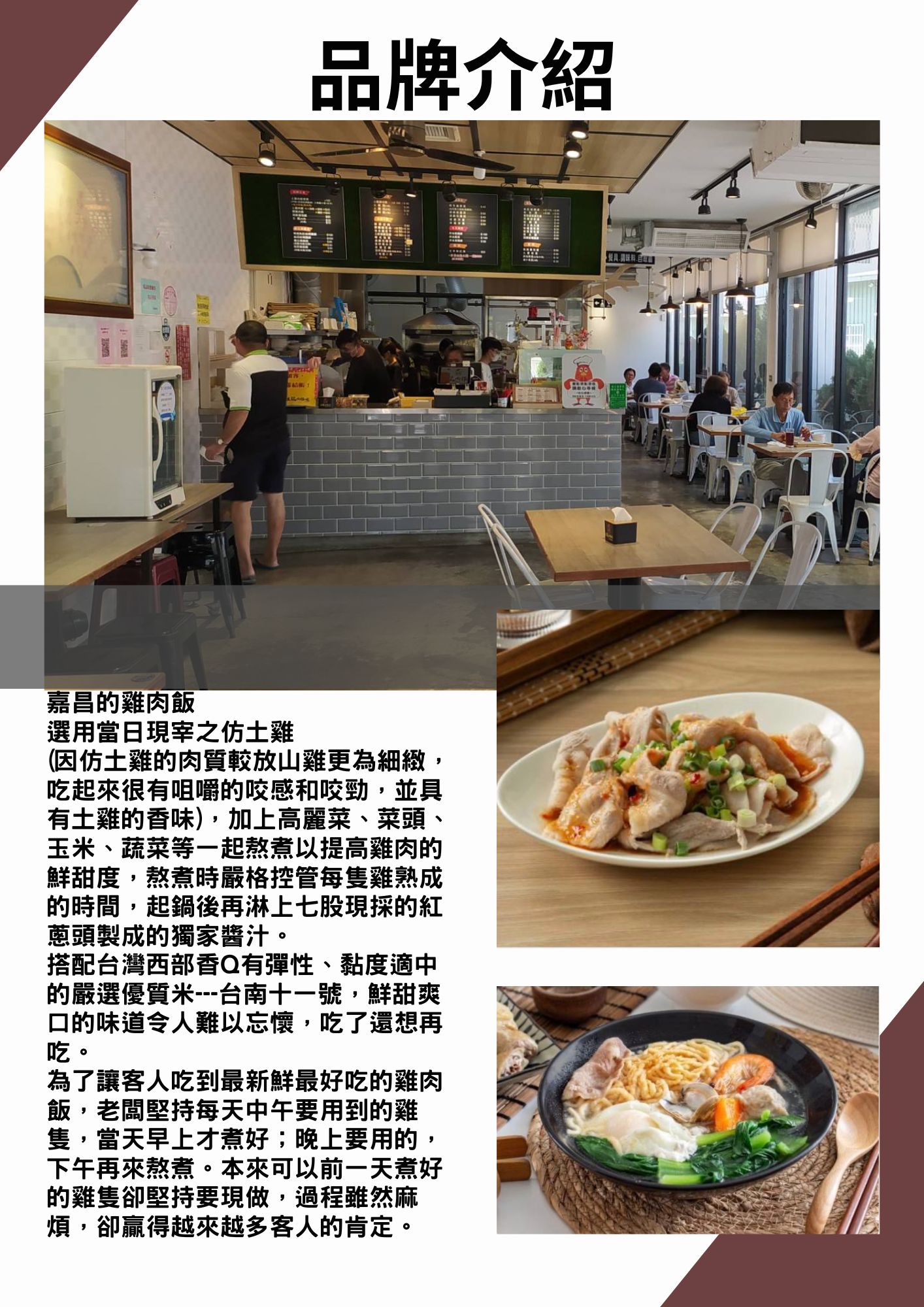 嘉昌土雞肉飯 加盟優勢