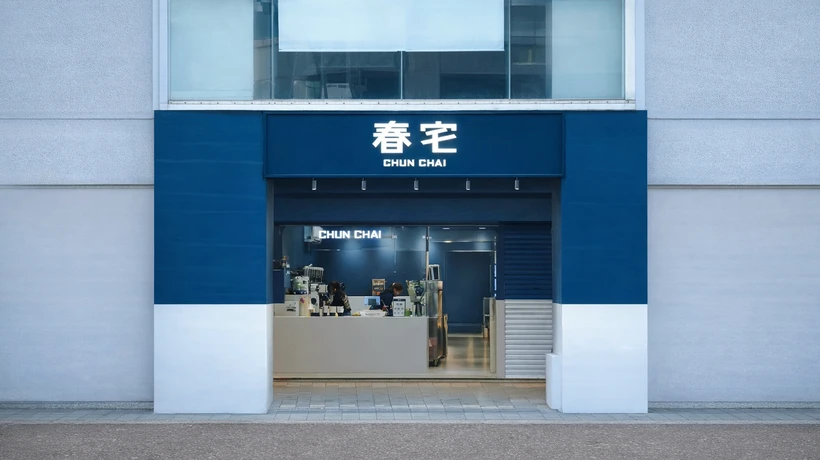 春宅 CHUN CHAI TEA