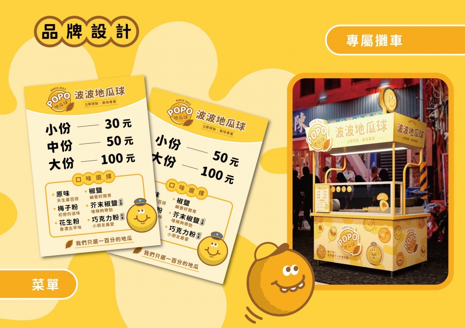 波波地瓜球 加盟優勢