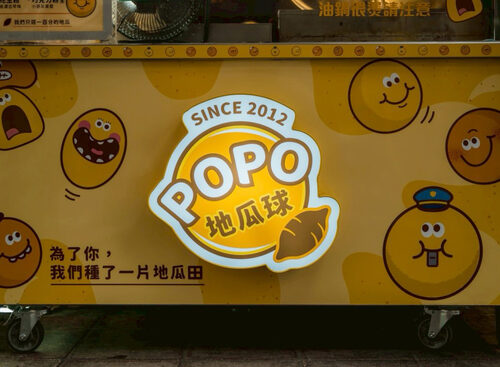 波波地瓜球 品牌形象