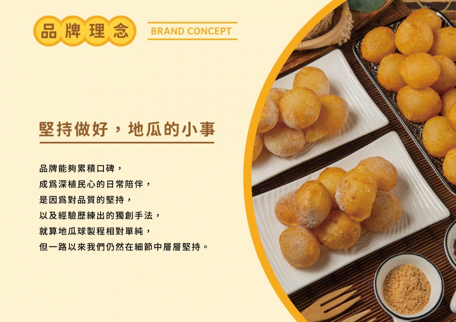 波波地瓜球 加盟優勢