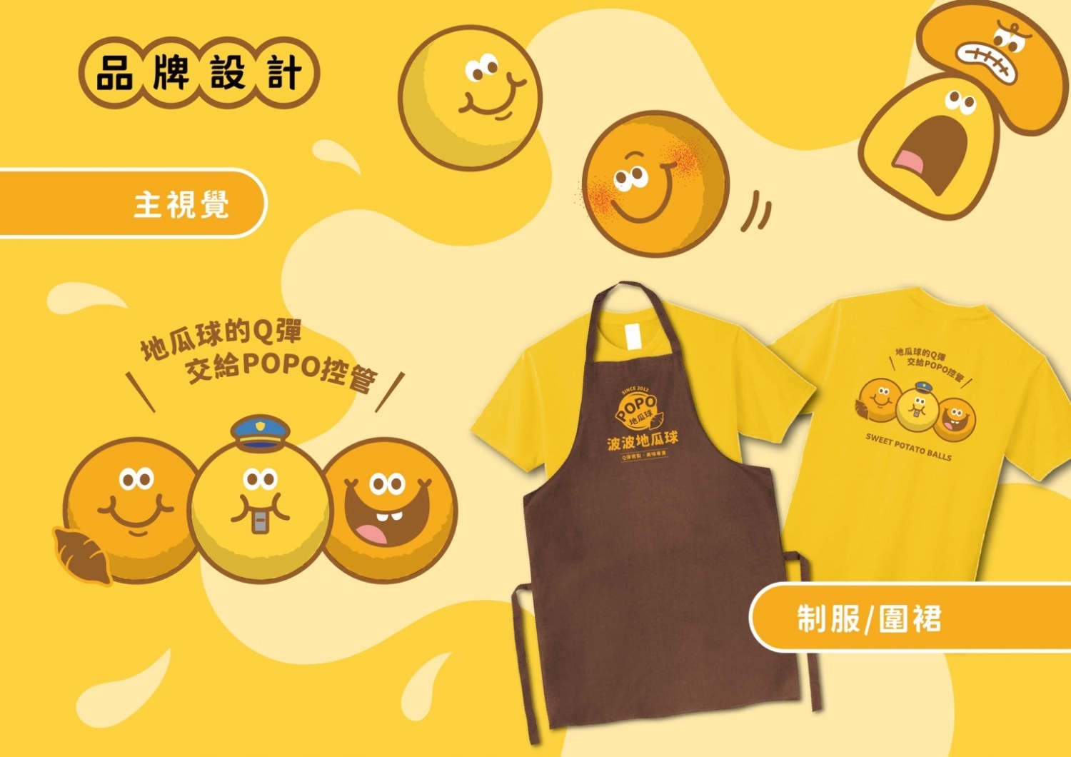 波波地瓜球 加盟優勢