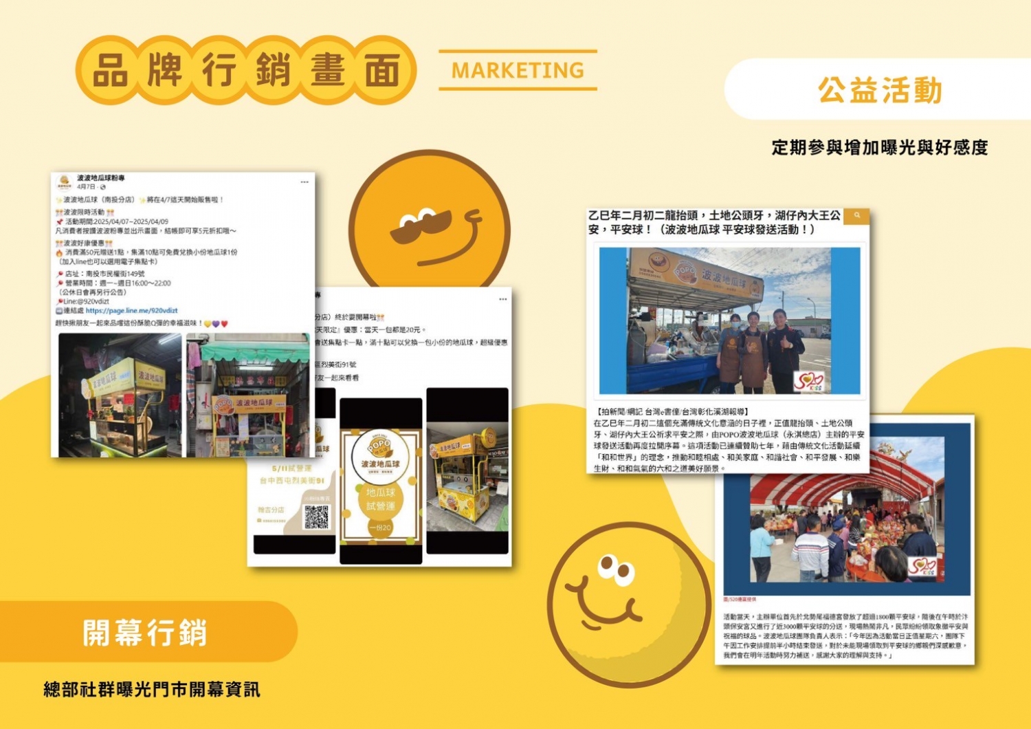 波波地瓜球 加盟優勢