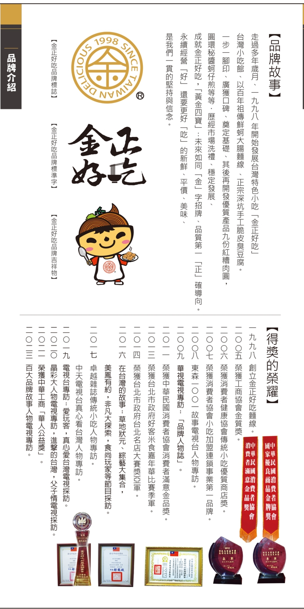 金正好吃 加盟優勢