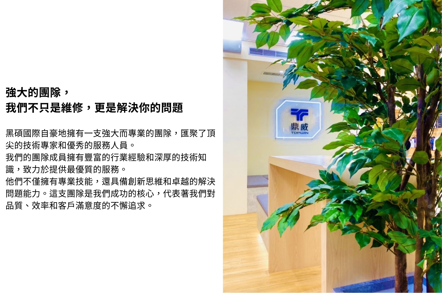 鼎威維修 加盟優勢