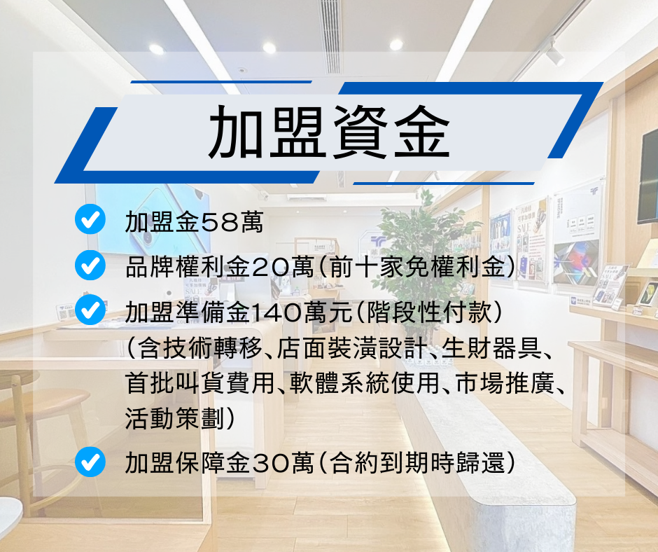 鼎威維修 加盟優勢