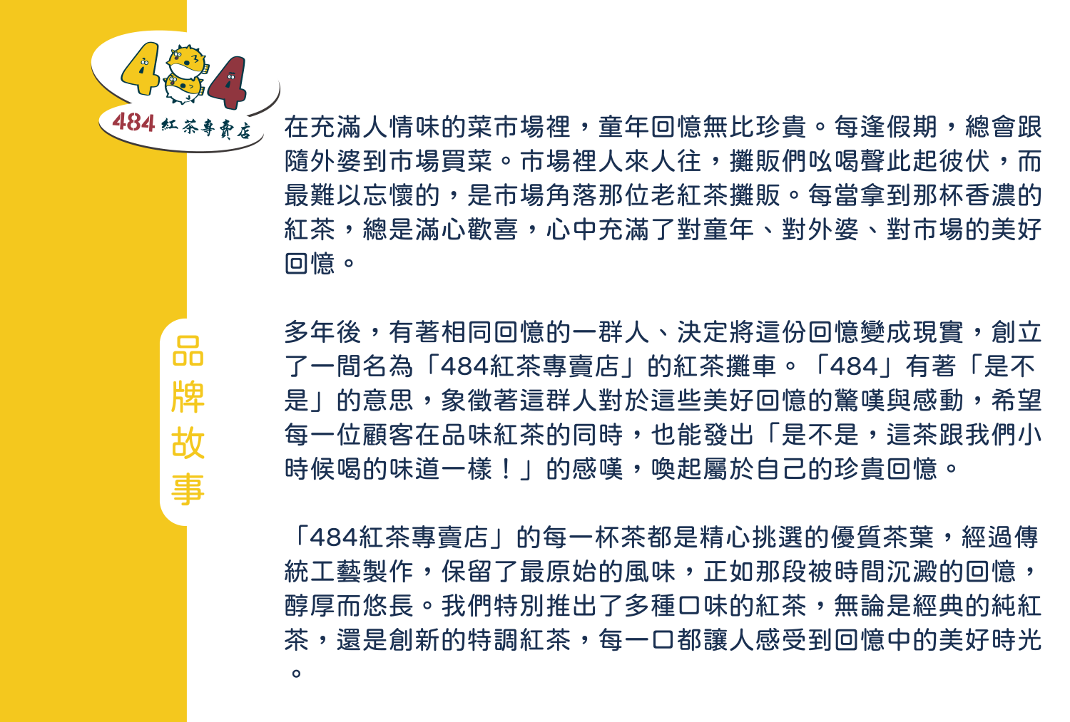 484紅茶專賣店 加盟優勢