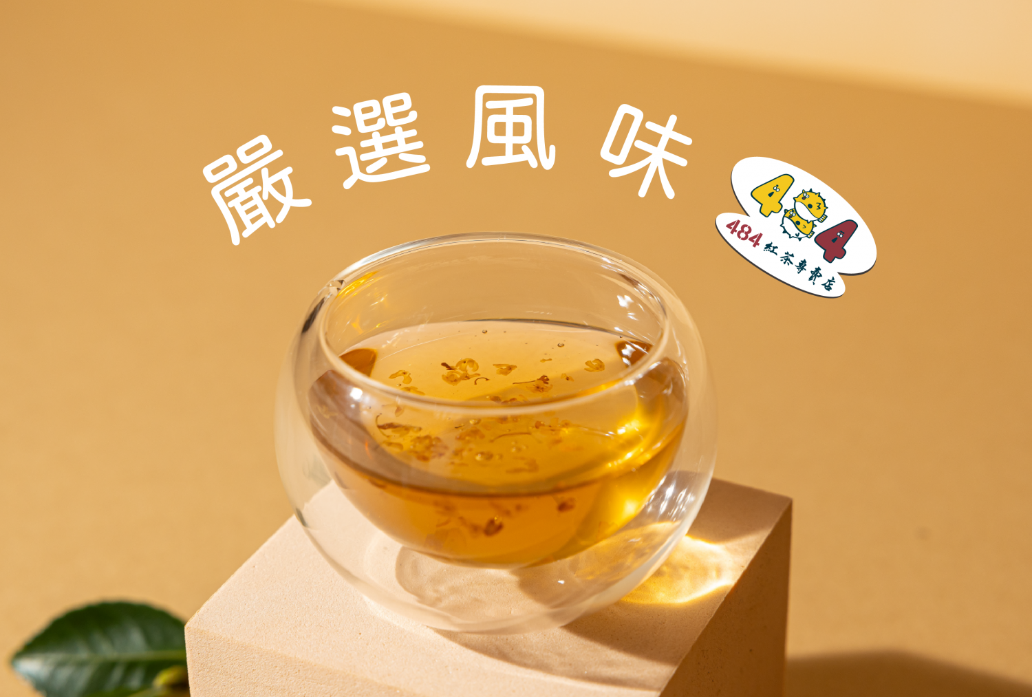 484紅茶專賣店  產品圖片 #5
