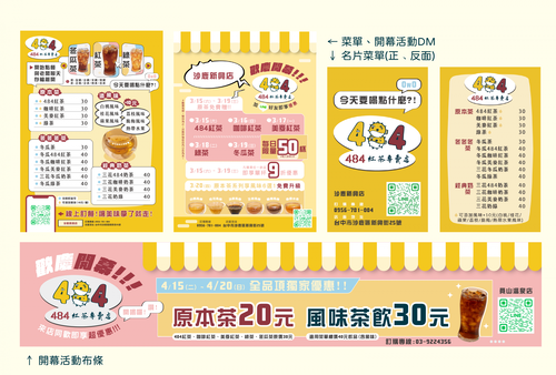 484紅茶專賣店 品牌形象