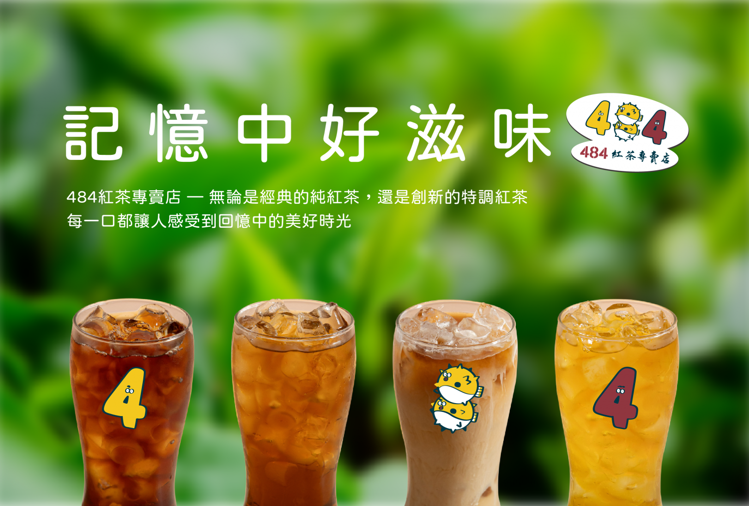 484紅茶專賣店  產品圖片 #1