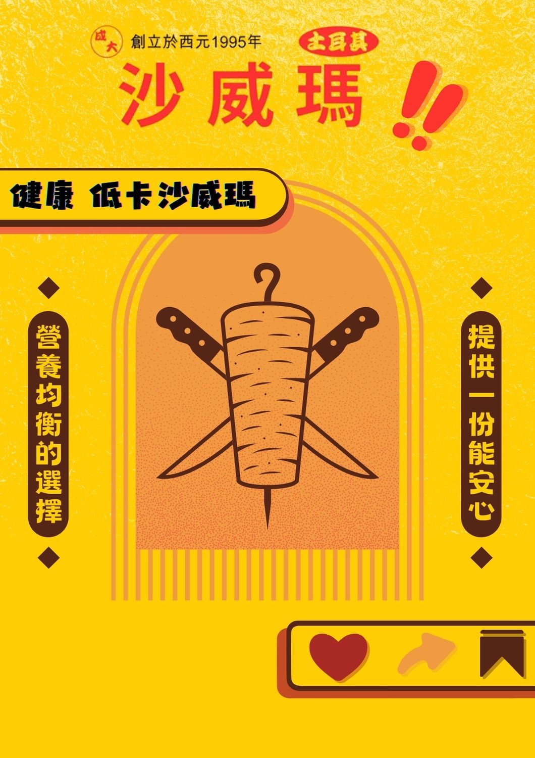 成大沙威瑪 加盟優勢