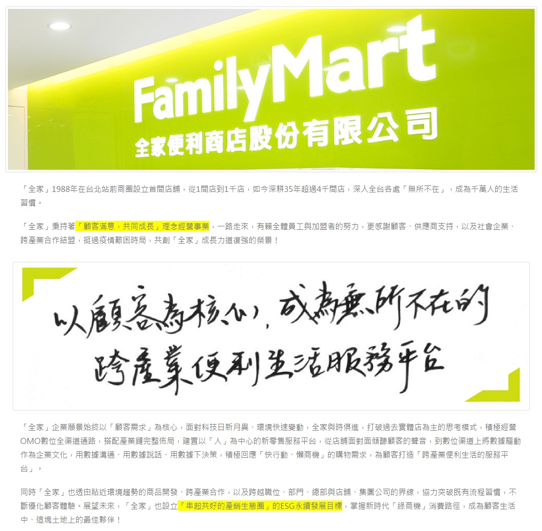 全家便利商店 加盟優勢