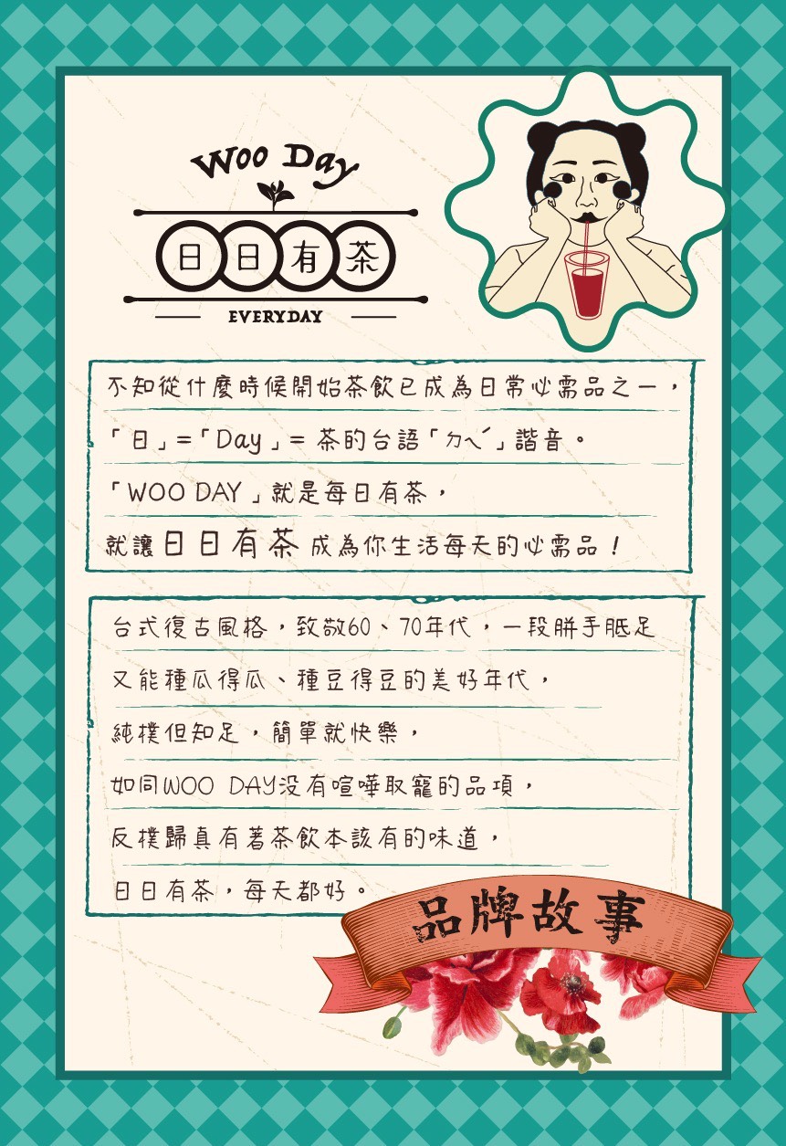 WOO DAY 日日有茶 加盟優勢
