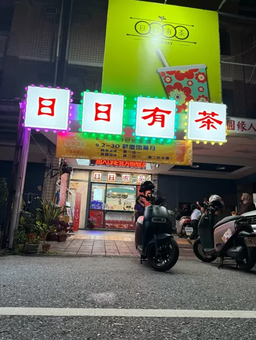 WOO DAY 日日有茶  品牌圖片 #4