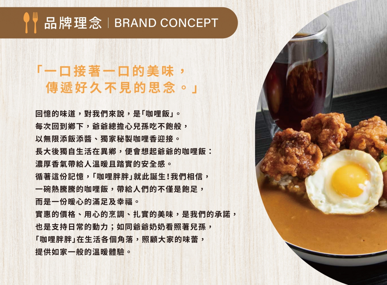 咖哩胖胖 加盟優勢