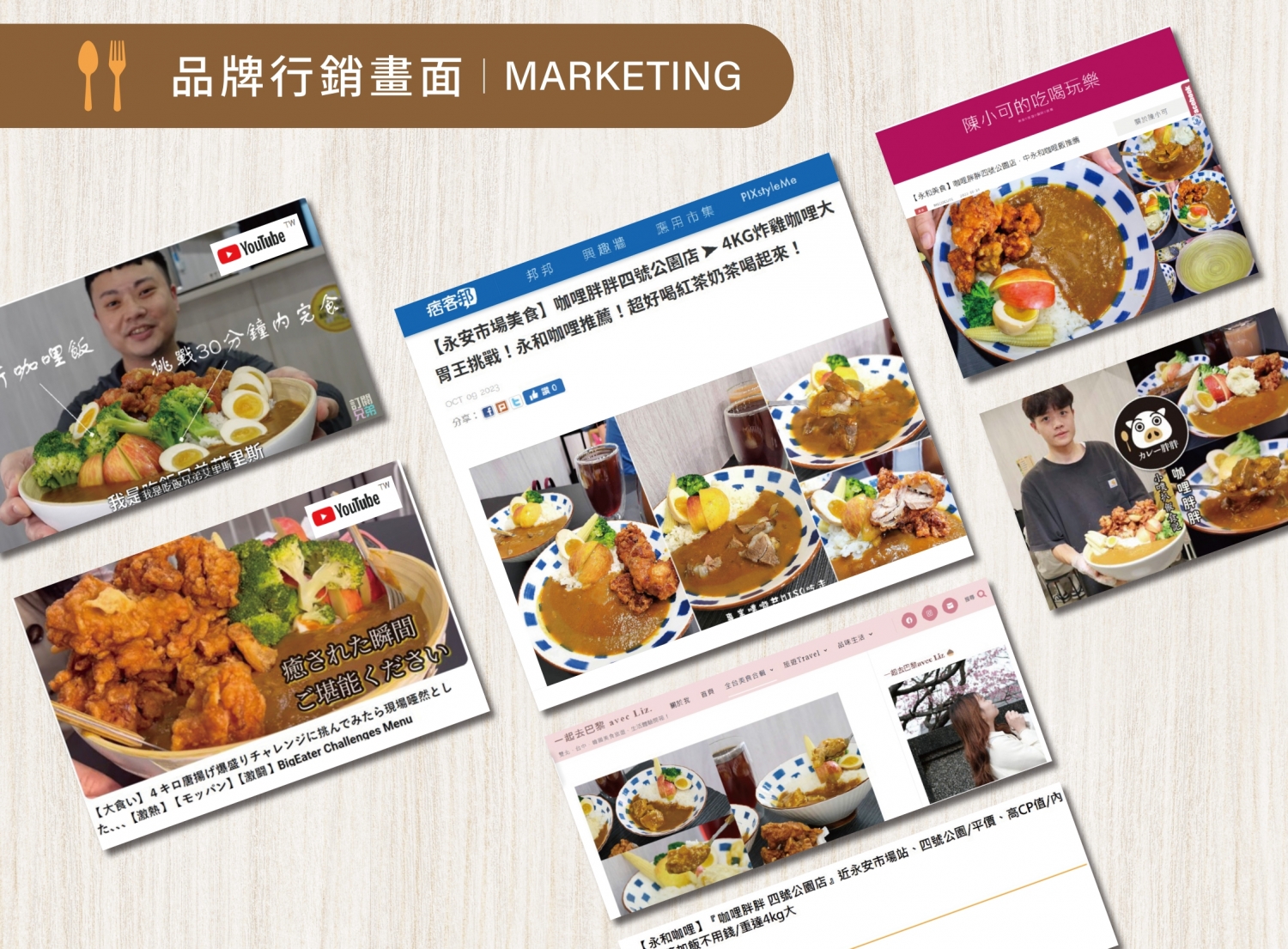 咖哩胖胖 加盟優勢