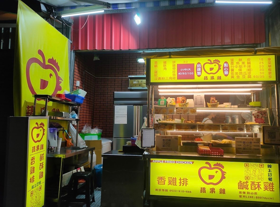 蘋果雞鹹酥雞  品牌圖片 #3