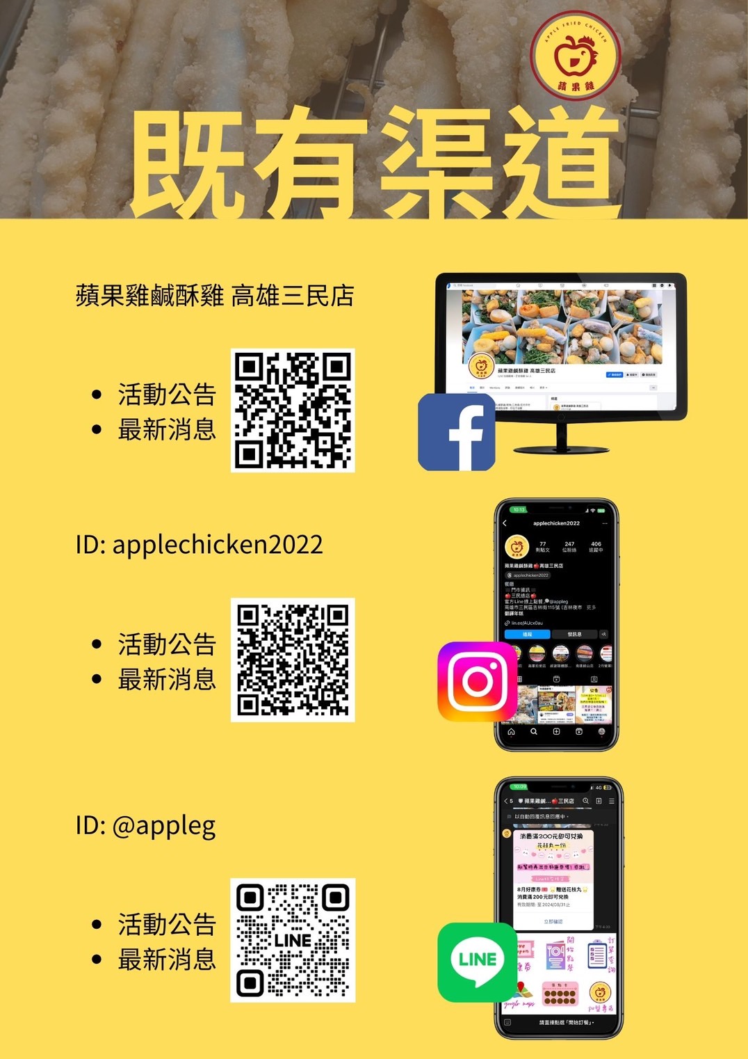 蘋果雞鹹酥雞 加盟優勢