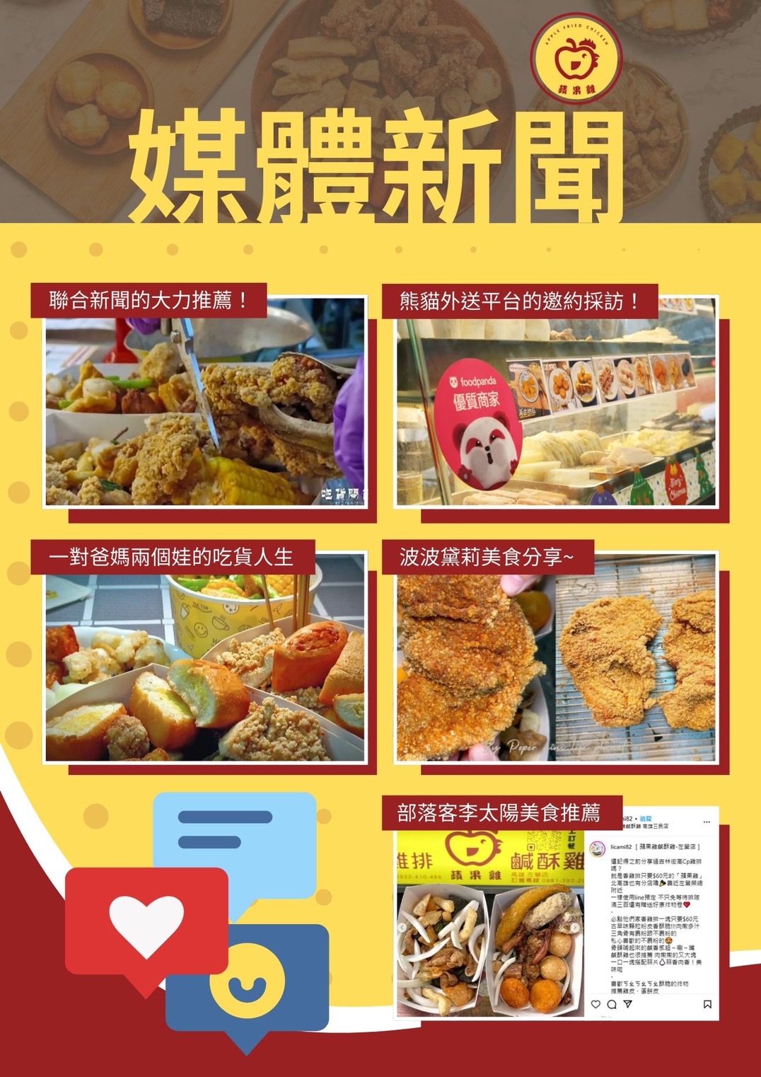 蘋果雞鹹酥雞 加盟優勢