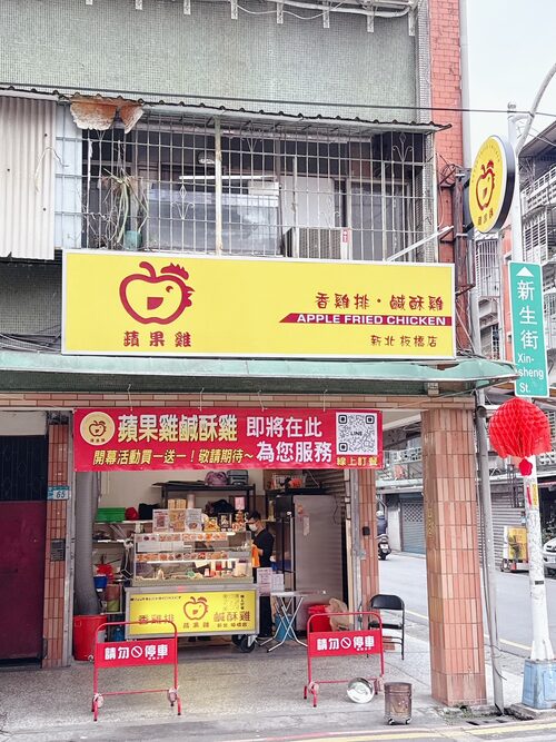 蘋果雞鹹酥雞  品牌圖片 #4
