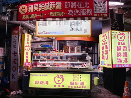 蘋果雞鹹酥雞  品牌圖片 #6