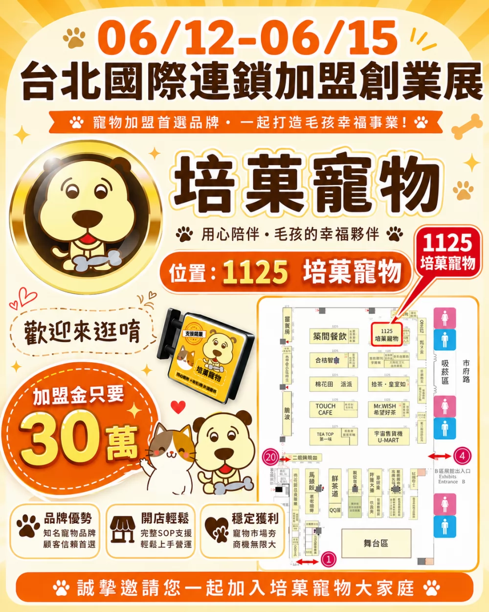 培菓寵物 加盟優勢