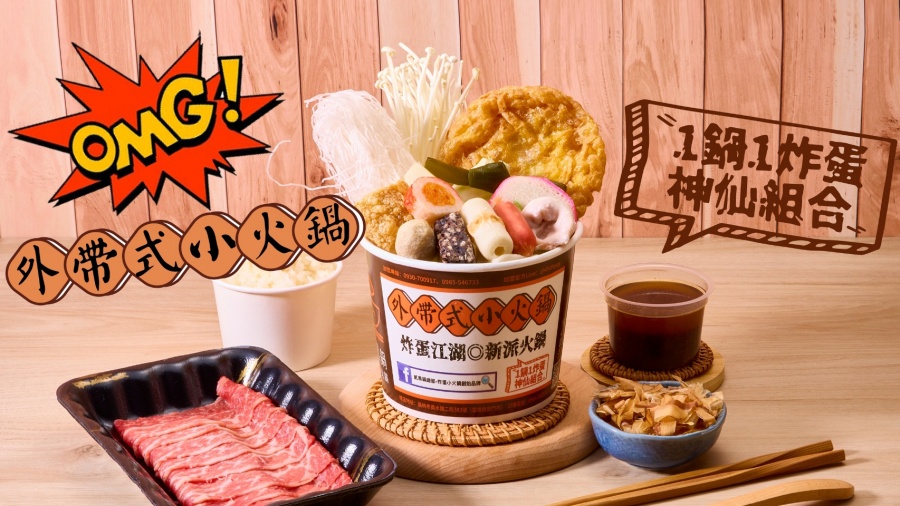 貳黑鍋 炸蛋小火鍋